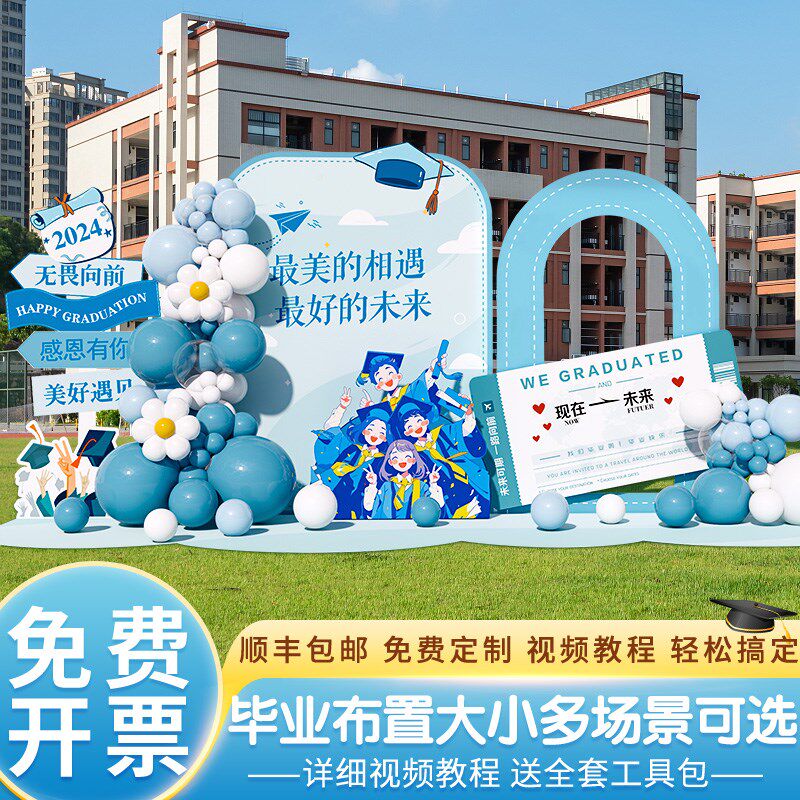 速发0周年同学会场景布置展业聚签氛围装饰气球会名签到背景墙毕