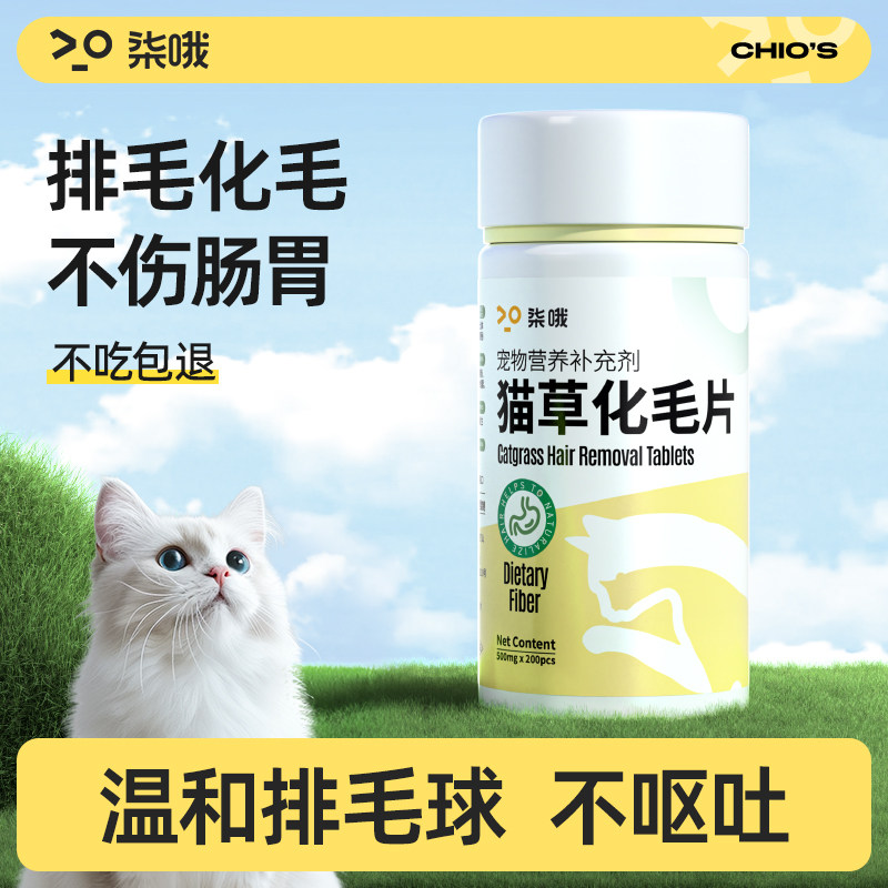 速发猫猫片化毛球片猫咪专毛膏化用排毛化毛草消化吐毛球体内去毛