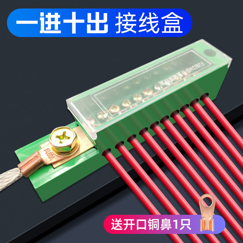 速发一进线二出接线盒十用电家分线端子盒 电表箱 1进12出接线端