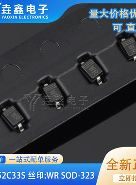 速发整盘价 0805稳压S极管 BST52CZ 丝印WR 二OD-2 贴片二极管