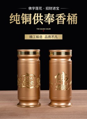 速发信义达纯铜香桶香盒储铜筒香插纯铜套具摆件家用纯香供具供装