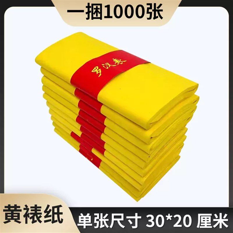 速发黄表纸黄纸纸100纸张黄烧0钱祭祀黄纸纸钱老式烧裱通用清明上