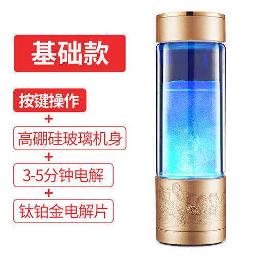 速发水杯水素水 负离子养础水素家用电解氢氧水素机杯金色基生款