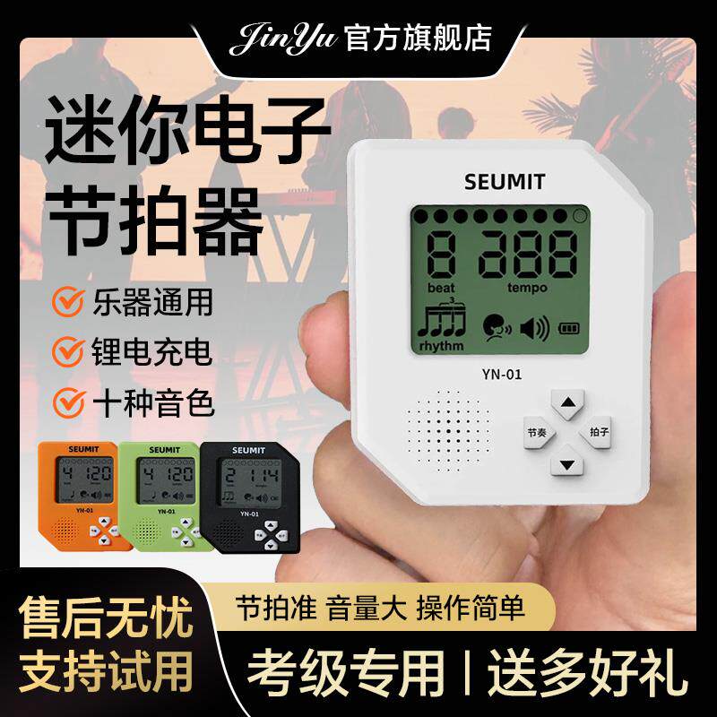 速发电子节拍器吉他钢琴专用古筝架子鼓音乐器通用人声节奏器考级