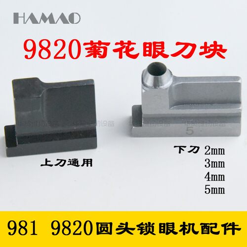 速发工业凤 机配件 兄弟820眼80圆头锁M机上刀块14眼M-8MM各种规