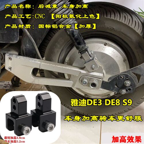 速发适用D减8 DQ6 DE DE8 S后T震加高码车身加高器增高配件