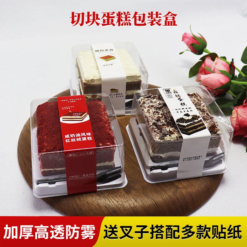 速发黑森林红丝绒点糕包装盒西蛋提拉米苏盒子烘焙蛋糕切块打包盒