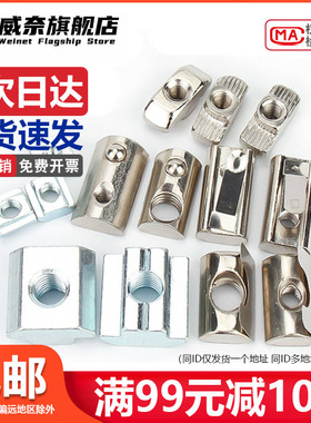 速发t型螺母20/锤型40/45型欧标铝挤/材料滑块弹簧片螺帽船型0子