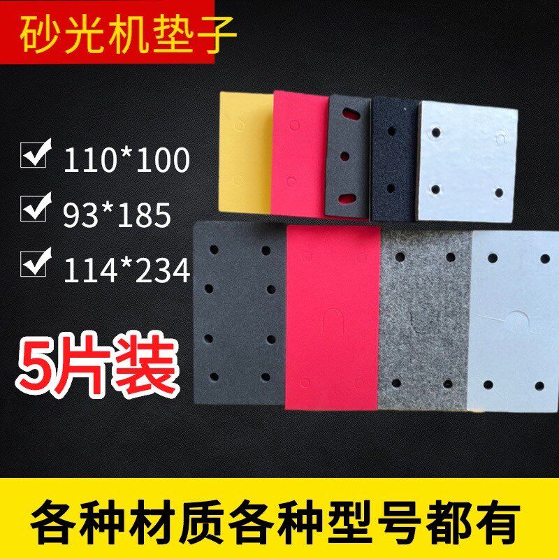 速发4成机砂光机底板橡胶垫海绵垫砂纸机打磨款自粘东510泡沫垫配