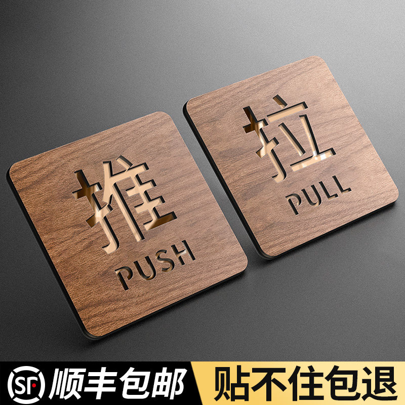 速发推拉门提示牌玻璃门拉字温馨防撞门字亚克力高档创意卫生间厨