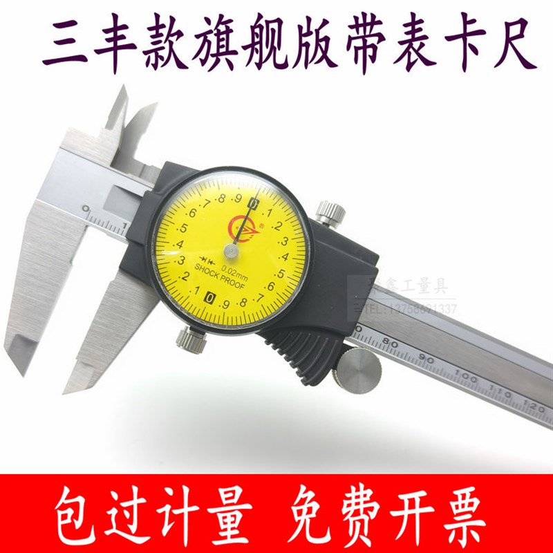 速发带表卡尺闭0带表0-15式-2*0-0000.02三丰款带表卡尺