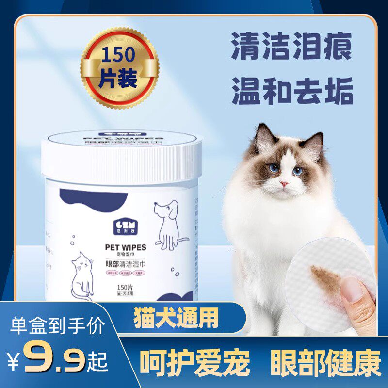 速发泪痕湿巾猫咪去眼睛擦眼屎神美比熊泪痕博器眼部清洁
