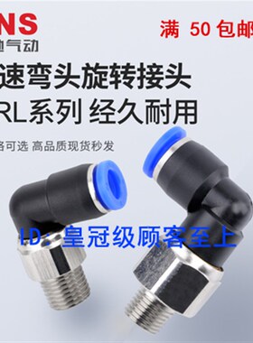 速发SS神驰气动低速-头旋转接2RL4 6 8 10 12 16弯M5 01 0头 0 04