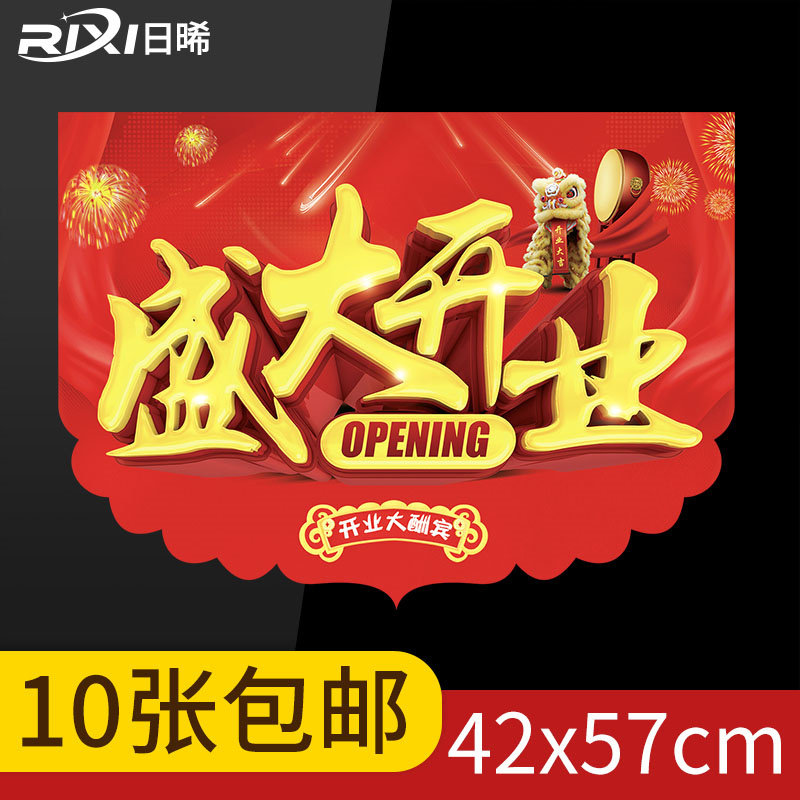速发盛大院业吊旗串OP广告纸开业大吉大号海报纸新款创意双面宣传