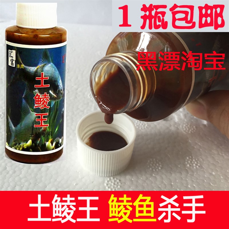 速发鱼鲮王鲮鱼小药香精鲠鱼钓香小药野钓鲮料土精添加诱食剂