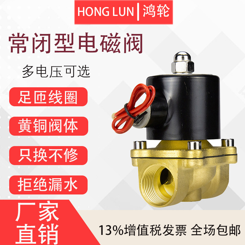 速发电磁阀水2寸20V/24V常闭开关水管水电子阀4分6分1阀2寸控制阀