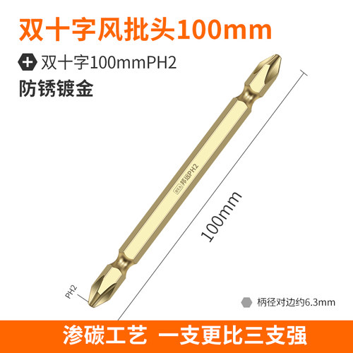 加硬十字电动起子头双头充电钻电动螺丝起子头套装加长电动起子披