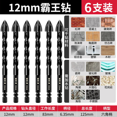 戴恩瓷砖打孔钻头玻璃钻孔合金四刃钨钢霸王钻专用混凝土三角6mm