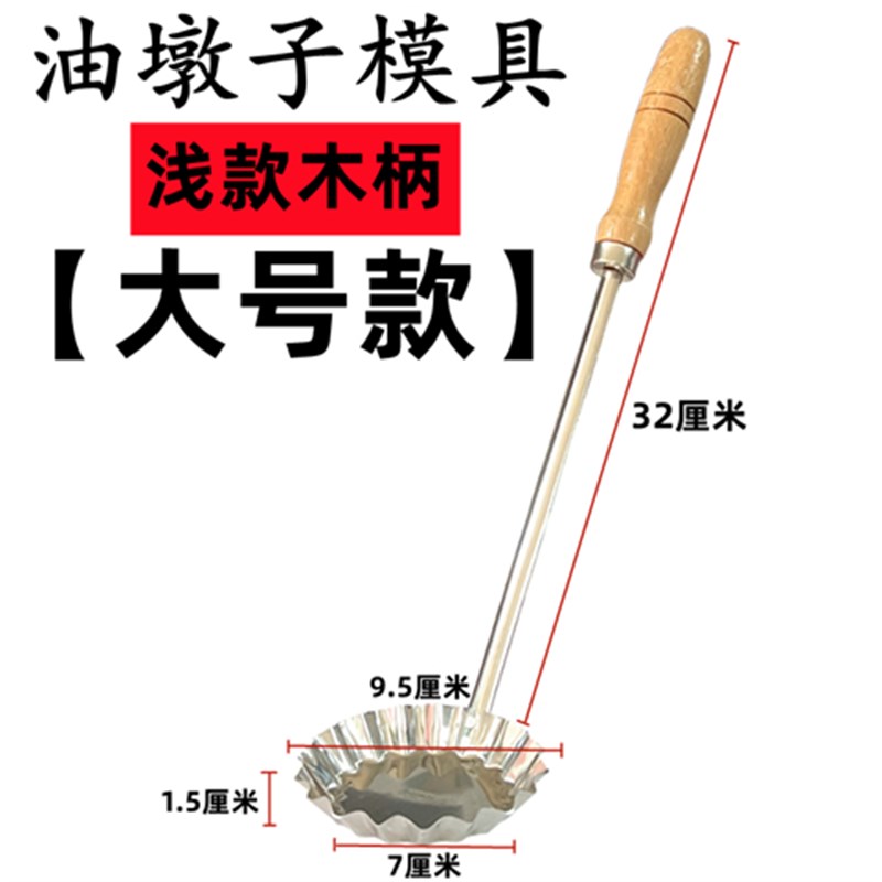 不锈钢模子萝卜丝饼油墩子勺油炸果模具油粑粑油提子厨房烹饪工具