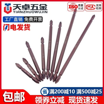 S2批头双头十字电动风批头电动螺丝刀头批头注塑盒65-300mmPH2