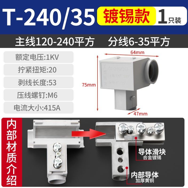 T型线夹接线端子电缆分线器导线铜铝接线三通分支端子压并线端子,厨房电器,商用制热电器配件,淘宝优惠券,粉丝福利购,淘宝优惠卷