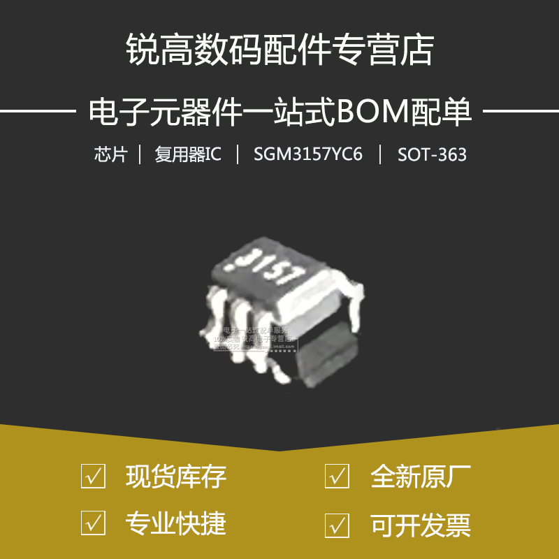 全新原厂 SGM3157YC6/TR SC-70-6 单刀双掷模拟信号开关芯片