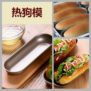 热狗面包模具长条香肠火腿蛋糕胚子耐高温烤箱用烤盘烘焙工具