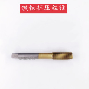 镀钛挤压丝锥不锈钢含钴丝攻M3-M8M10M12X1.5M14M16M18M20X1.5M22