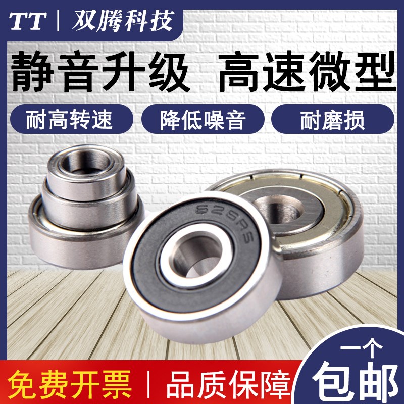 高速微型深沟球轴承 628/9ZZ 尺寸 内径9mm 外径17mm 高度5mm