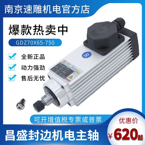 昌盛封边机主轴电机0.75KW锯片砂轮风冷主轴GDZ70X65-350/700/750