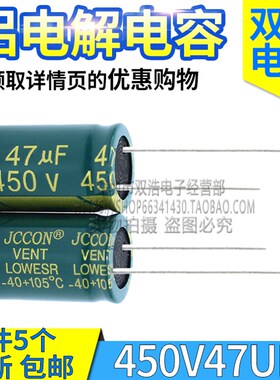 450V4.7UF/6.8UF/10UF/22UF/33UF/47UF 电源铝电解电容 高频低阻