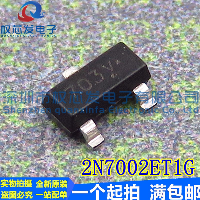 (10个)原装 2N7002ET1G SOT23-3 丝印703 60V/260mA MOS管N沟管