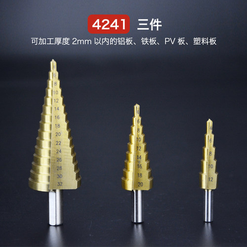 阶梯钻宝塔钻头铁皮钢板侣合金扩孔器三角柄台阶钻开孔器打孔4-32