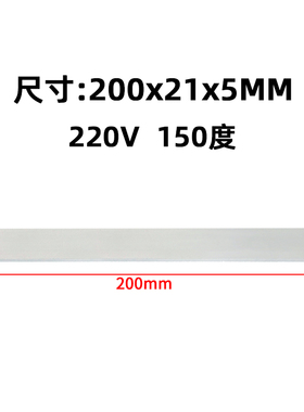 超长加长200*21*5mm 220V 60-270度 恒温PTC陶瓷发热片电加热器
