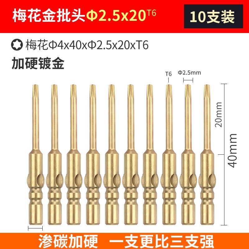 德国品质电动螺丝刀头内梅花电批头800六角起子头加硬带磁T2T5T6
