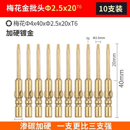德国品质电动螺丝刀头内梅花电批头800六角起子头加硬带磁T2T5T6