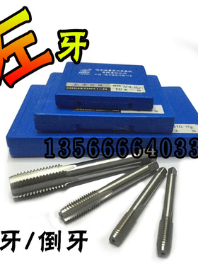 哈尔滨哈量左牙倒牙反牙机用丝锥M20M22M24M27M30X2X1.5X1左