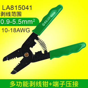 老A 7寸7档轻便剥线钳 剥线剪 电工剥线器0.6-2.6mm LA812467