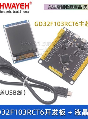 STM32F103RCT6开发板 嵌入式学习最小系统板 一键串口下载 TFT屏