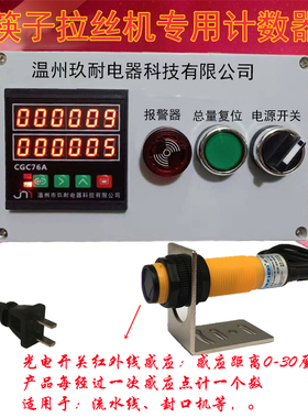 智能计数器CGhC76A/总分量/总批量/CGC02筷子拉丝机专计数器