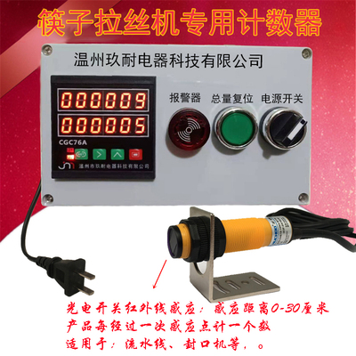 智能计数器CGhC76A/总分量/总批量/CGC02筷子拉丝机专计数器