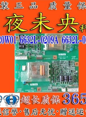 原装6632L-0207B 6632L-0208B通用6632L-0209A 6632L-0210A高压板