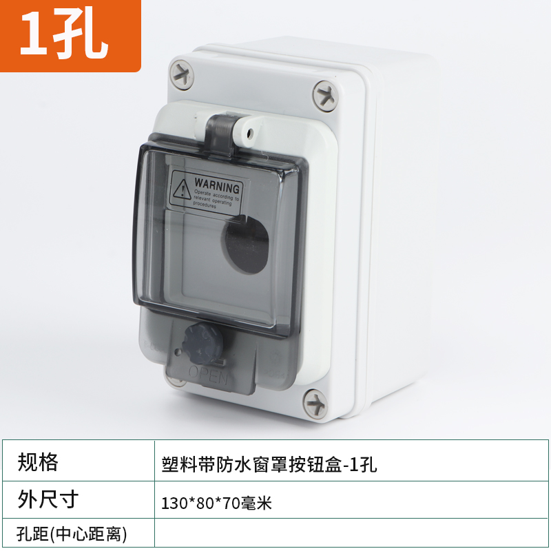 塑料金属铸铝防水按钮盒带窗罩停止启动信号灯控制盒22MM户外防雨