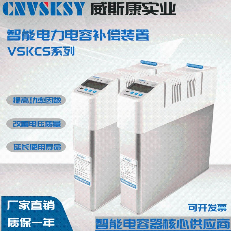 威斯康集成智能电力电容器自愈式低压无功补偿装置电力电容补偿柜