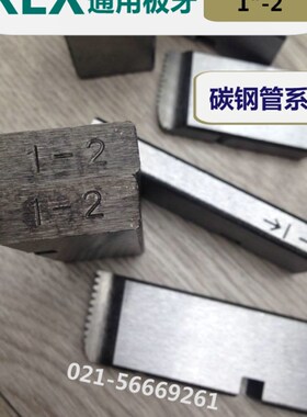 REX板牙力克士套丝机专用板牙Rc螺纹板牙英制锥管BSPT板牙ZG螺纹