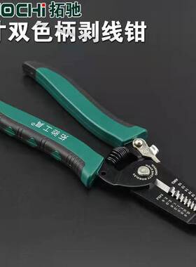 六寸剥线钳七寸扒皮钳子剥线器拔线钳电工专用手动剥皮钳工具包邮