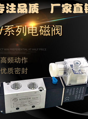 4V110-06亚德客型电磁阀4V210-08/4V310-10/4V410-15/220V/24V/M5