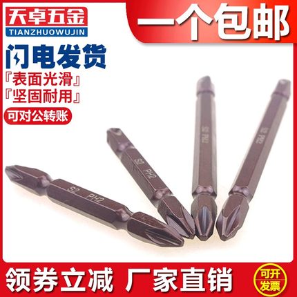 S2批头双头十字电动风批头电动螺丝刀头批头注塑盒65-300mmPH2