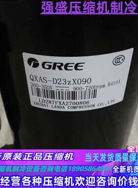 QXFS-F275N450 QXFS-F265N450A H446SN330全新空调压缩机R32