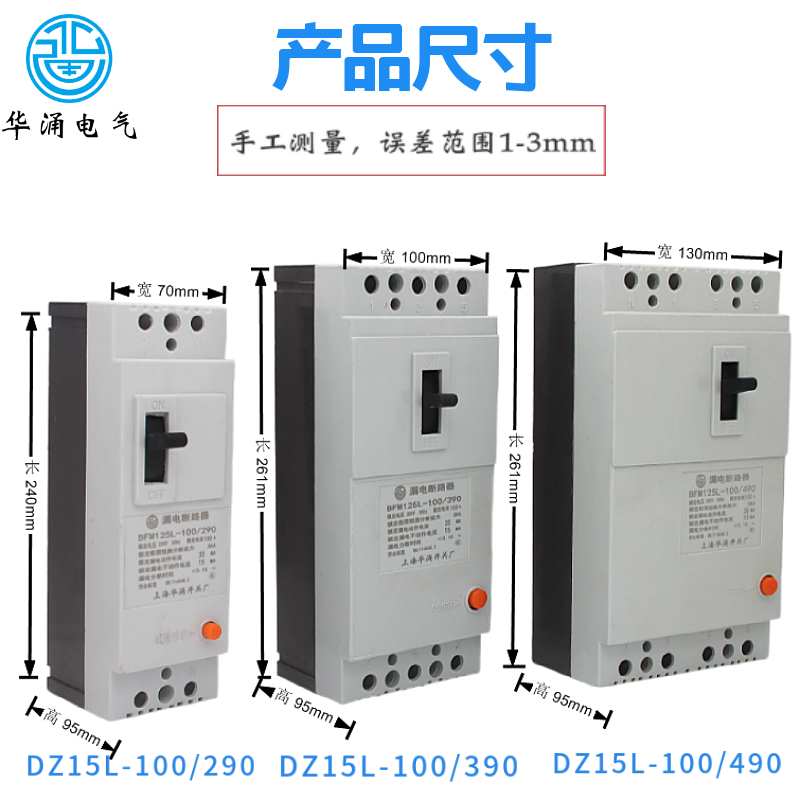 DZ15L-100 49039063A空气开关漏电保护塑L壳断路器三相四线3P50MA